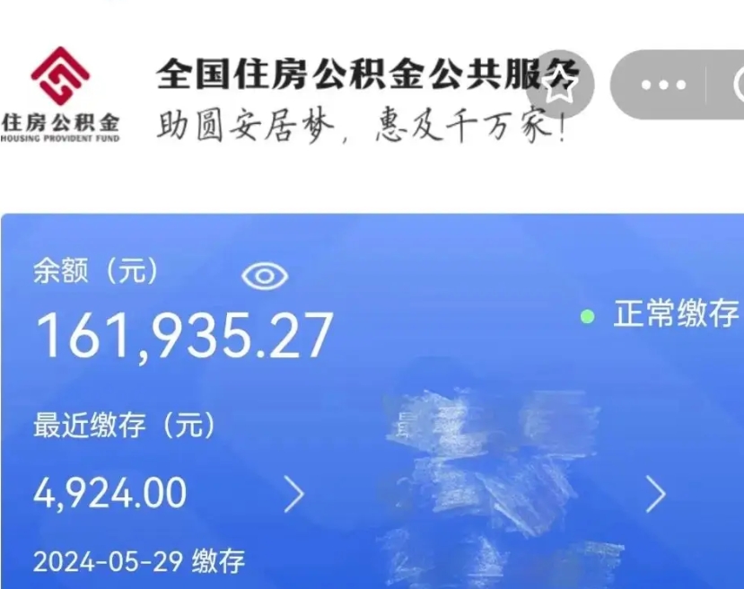 黄山离职多久可以取住房公积金（离职了多长时间可以取公积金）