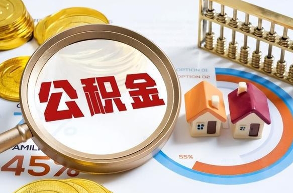 黄山外地的住房公积金怎么提取（外地购房住房公积金提取）