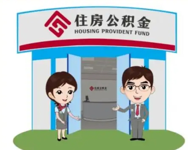 黄山解除劳动关系提取公积金销户（解除劳动关系公积金怎么办）